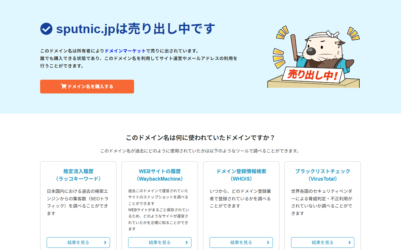 スプートニク