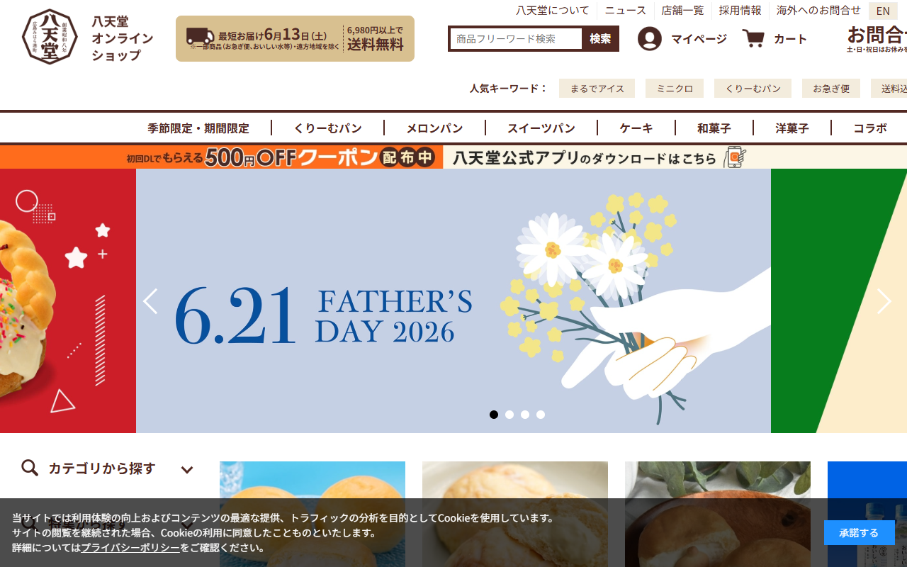 八天堂 ekie広島店