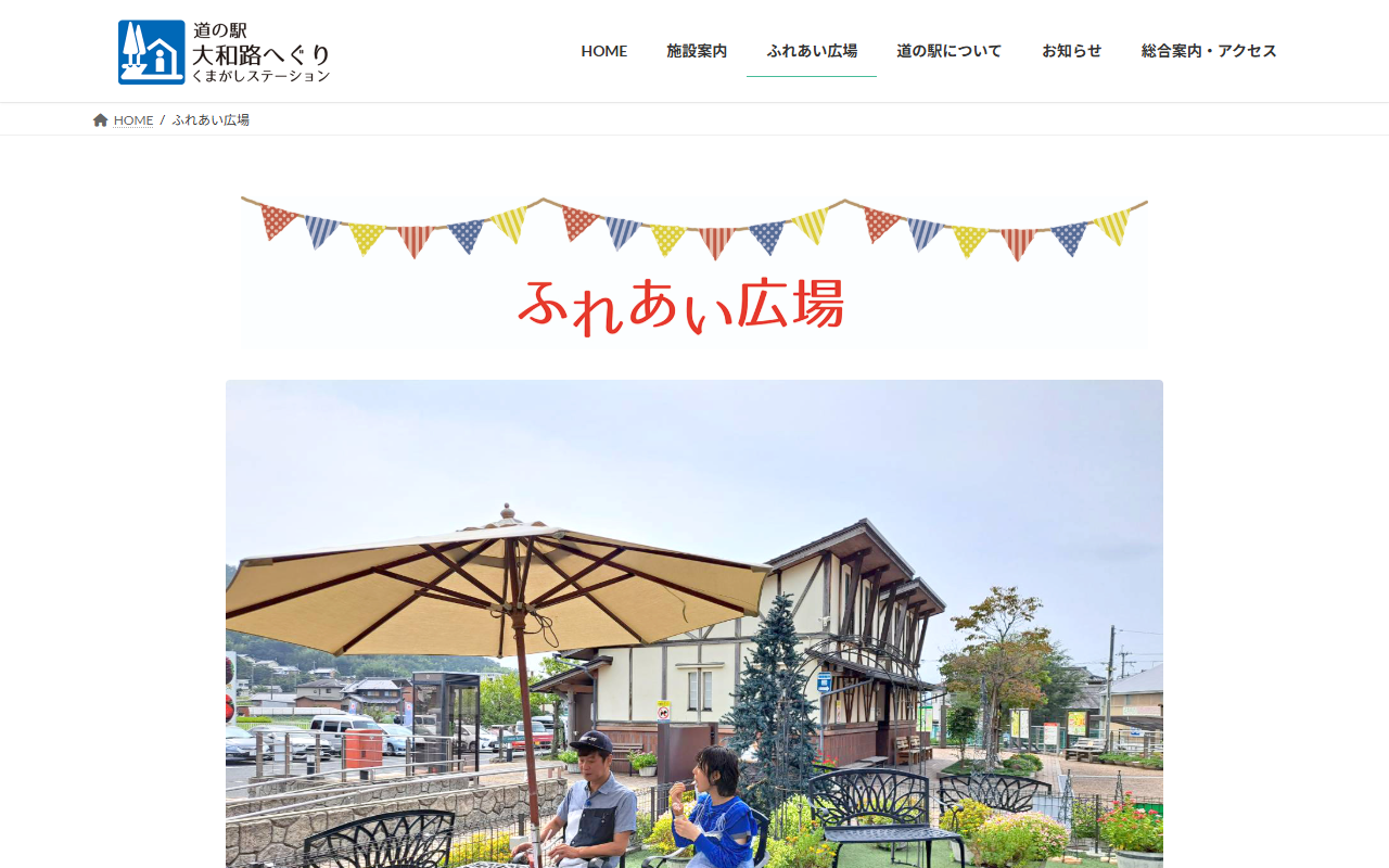 できたてスイーツ工房 道の駅大和路へぐり直営店
