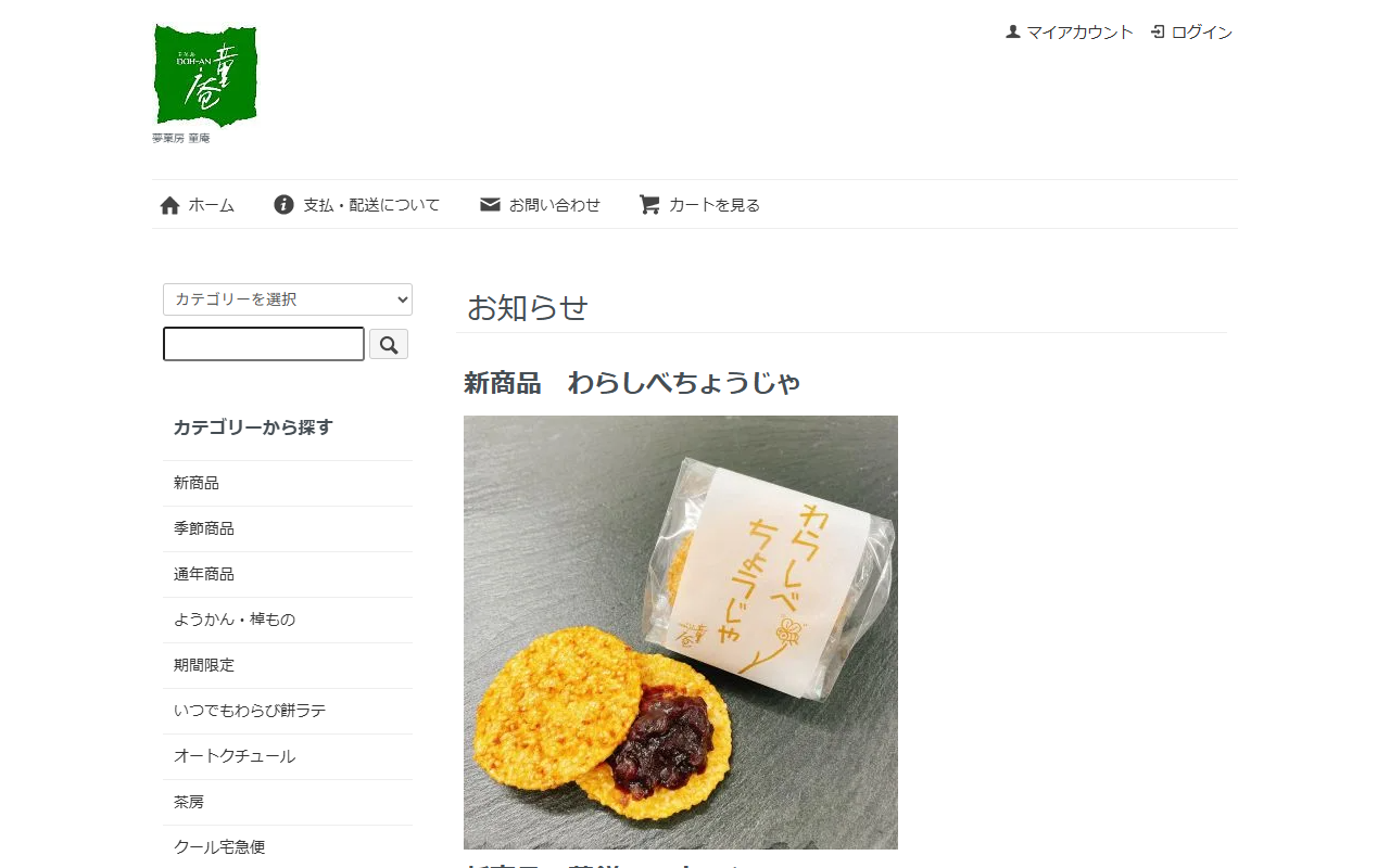 夢菓房童庵 本店