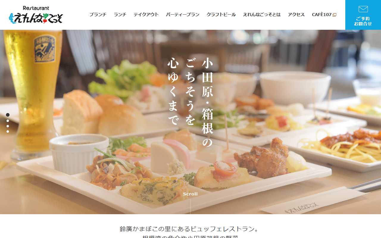 えれんなごっそ