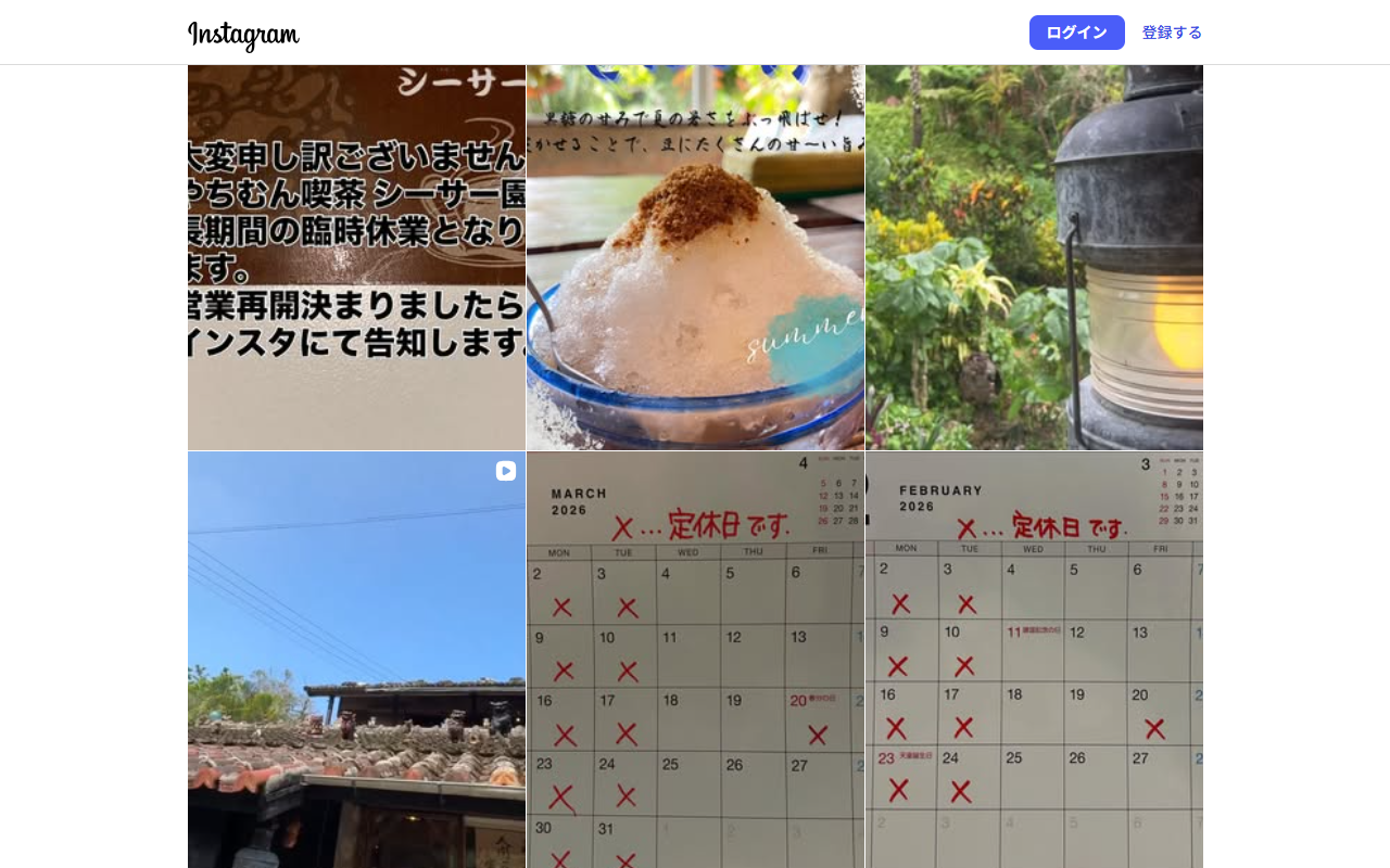 やちむん喫茶シーサー園