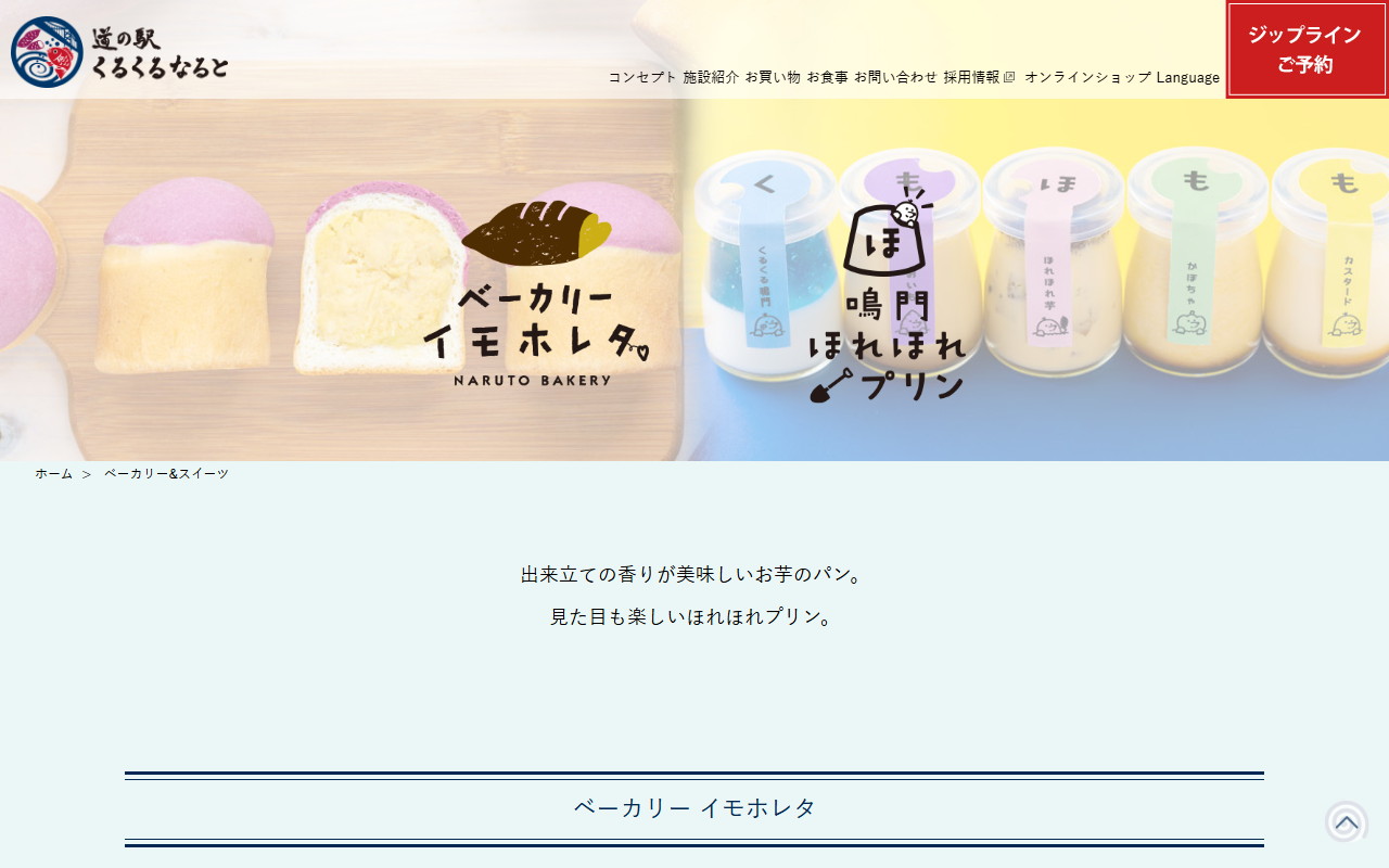 鳴門ほれほれプリン