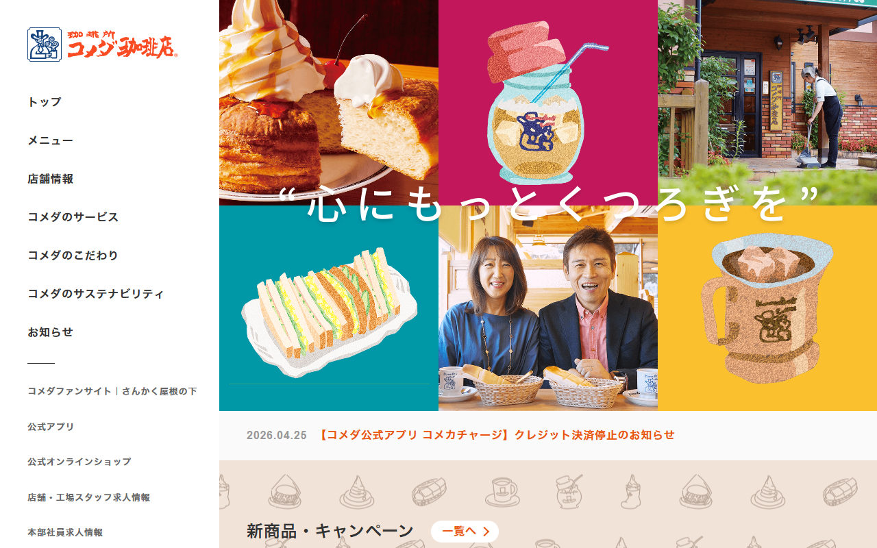 コメダ珈琲店 葛飾東水元店