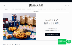三軒茶屋おかきあられの大黒屋