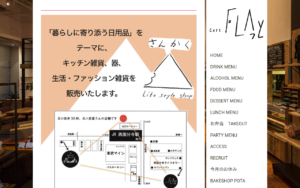 CAFE FLAっと