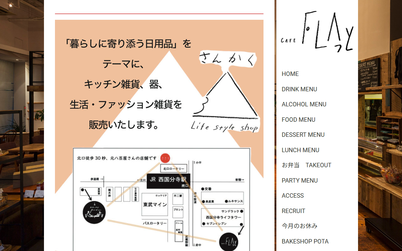 CAFE FLAっと