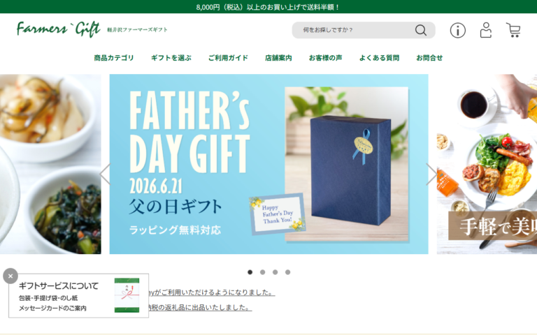 軽井沢ファーマーズギフト