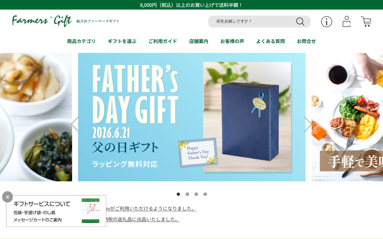 軽井沢ファーマーズギフト
