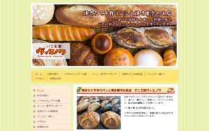 パン工房 ヴィエノワ