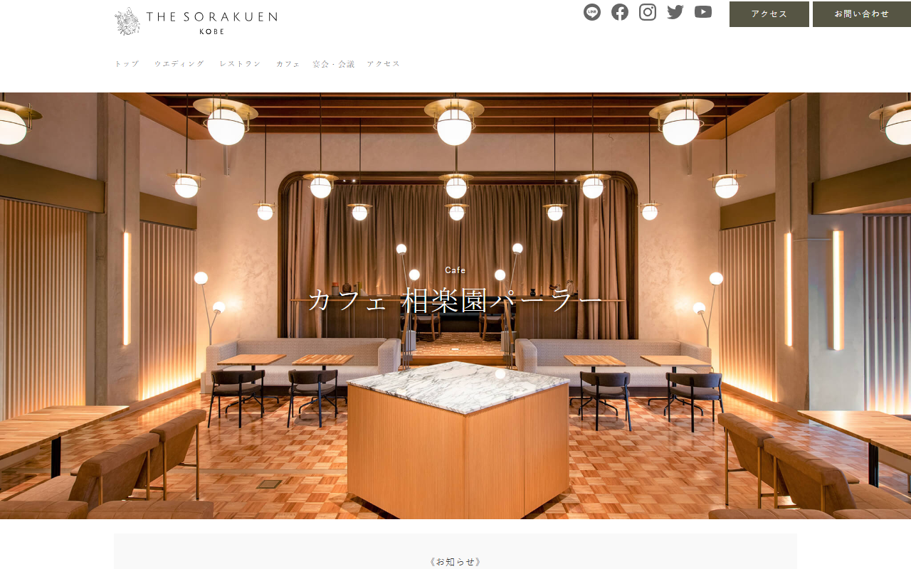 相楽園パーラー