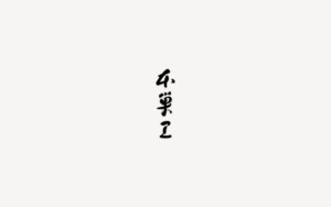 たまご専⾨ 本巣ヱ 東京本家