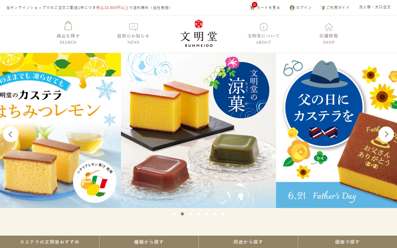 文明堂 仙台直売店