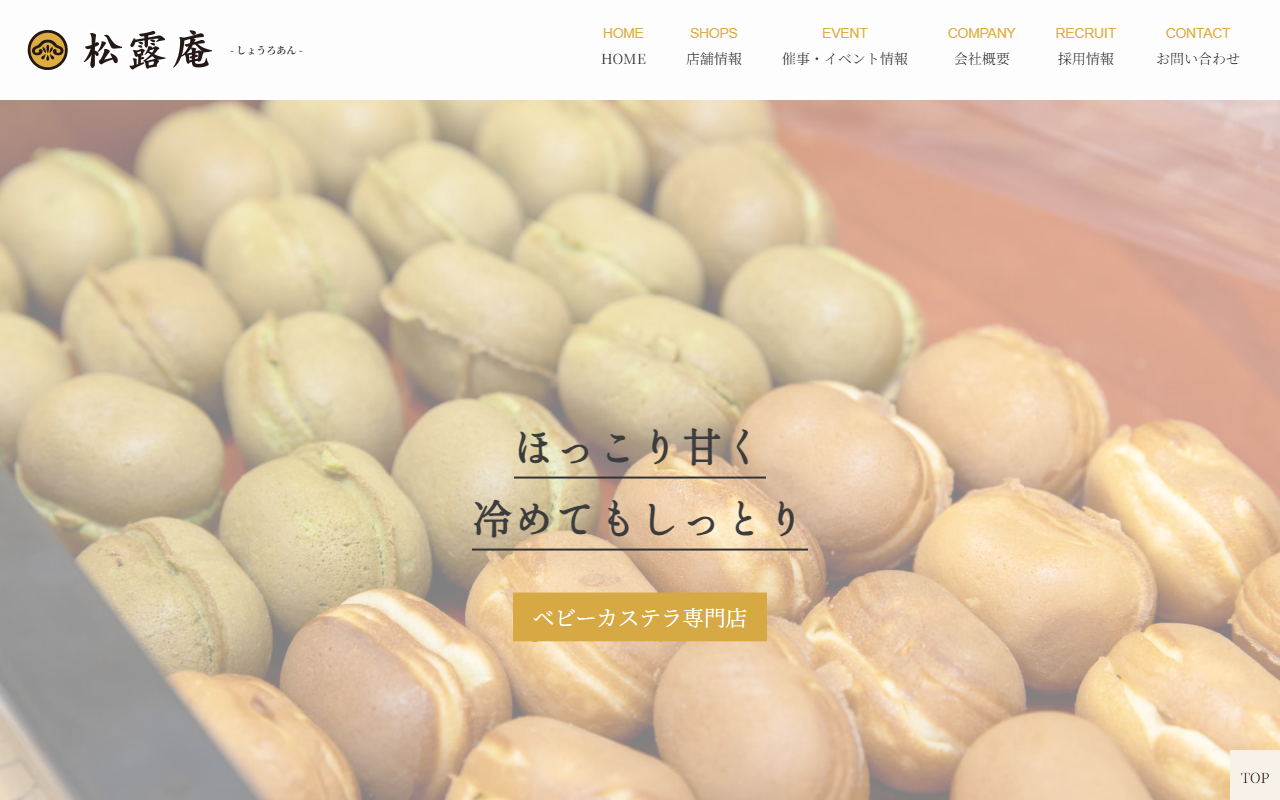 松露庵 長浜店