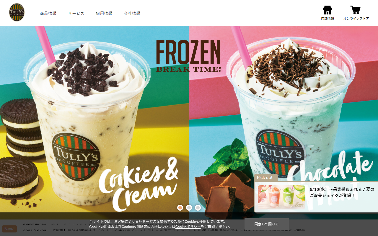 タリーズコーヒー エスパルいわき店