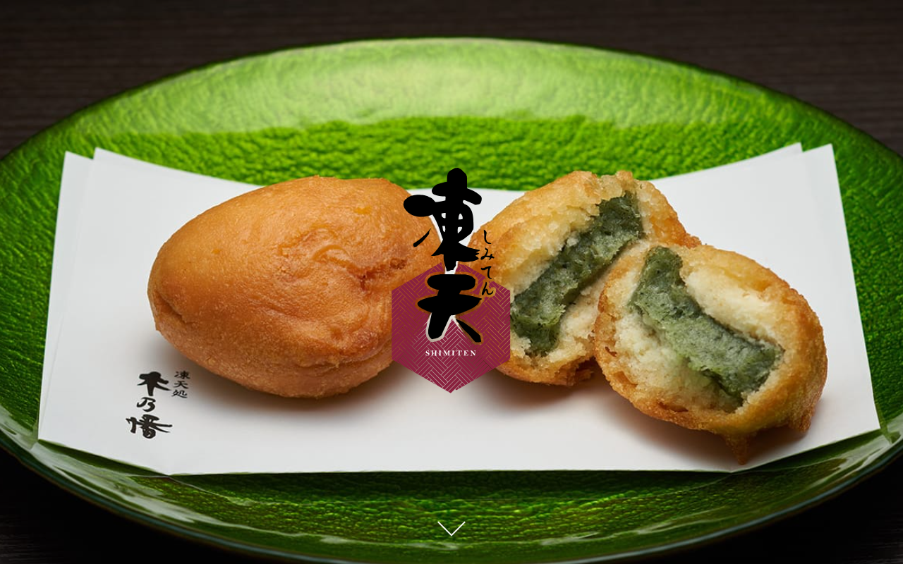 凍天処 木乃幡 伊達工場店
