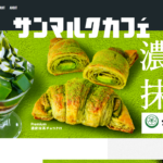 サンマルクカフェ ミウィ橋本店