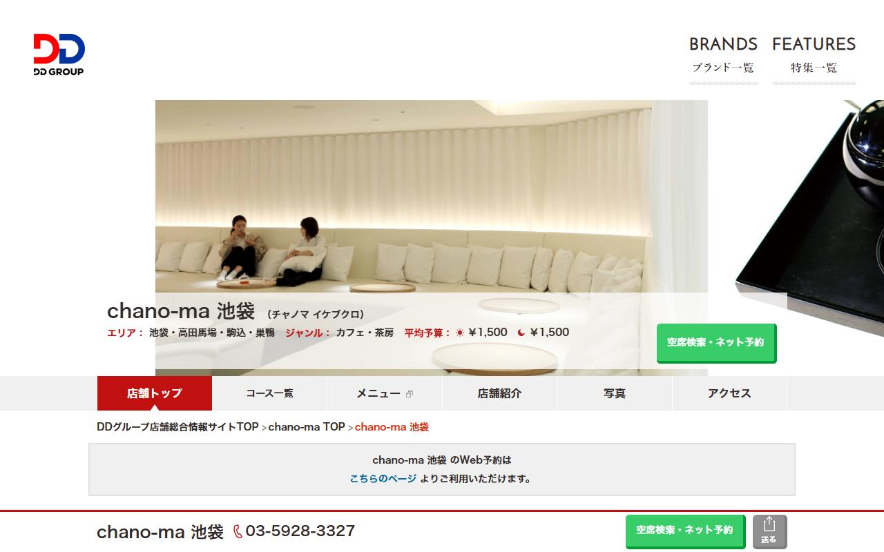 chano-ma 池袋