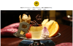 蜜香屋 バタータス
