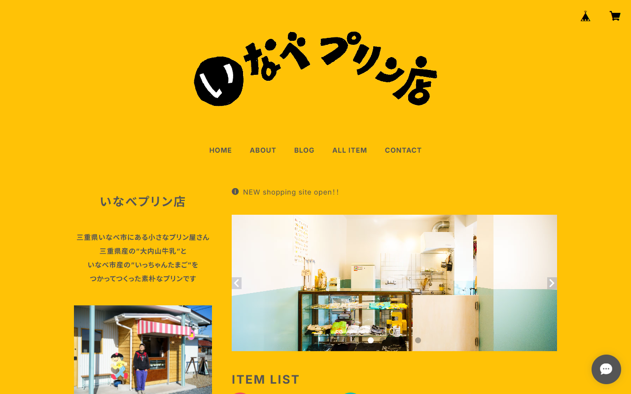 いなべプリン店