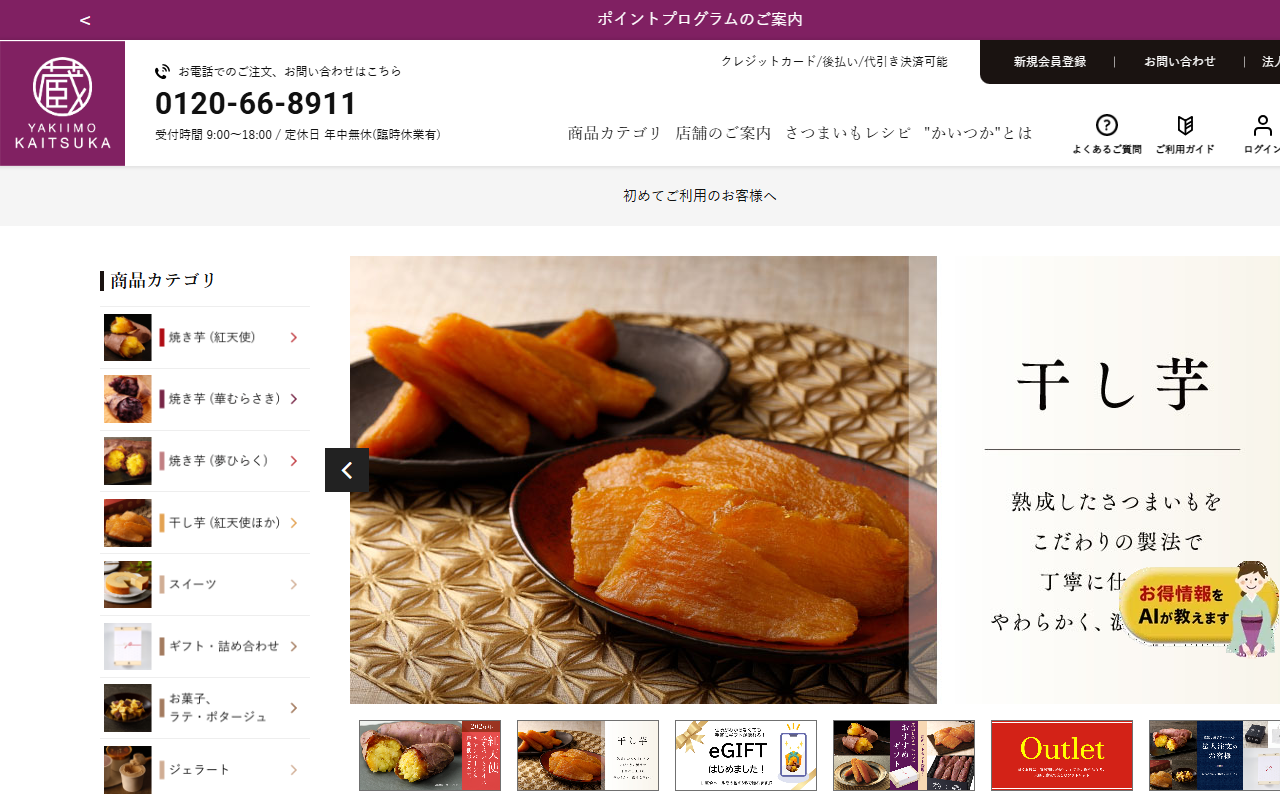 蔵出焼き芋 かいつか プレイアトレ土浦店