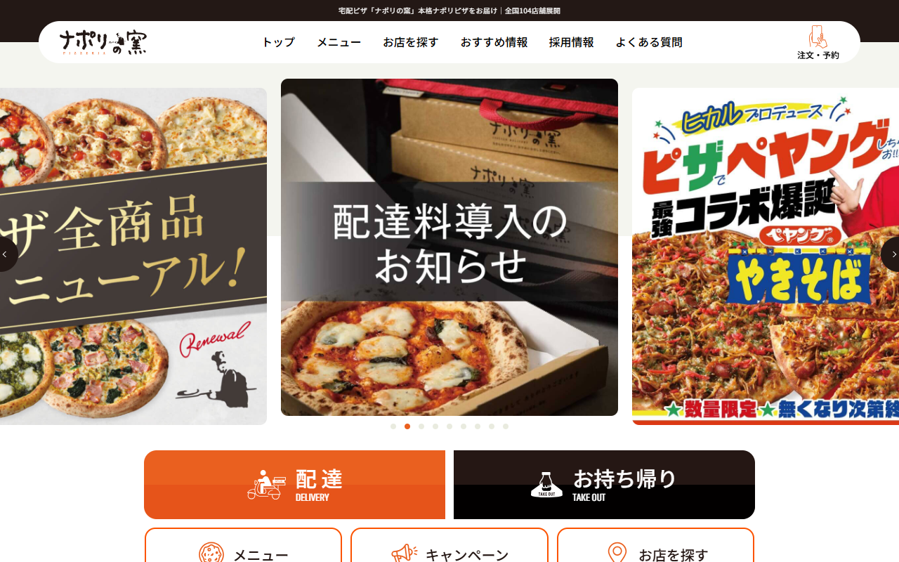 ナポリの窯 墨田店