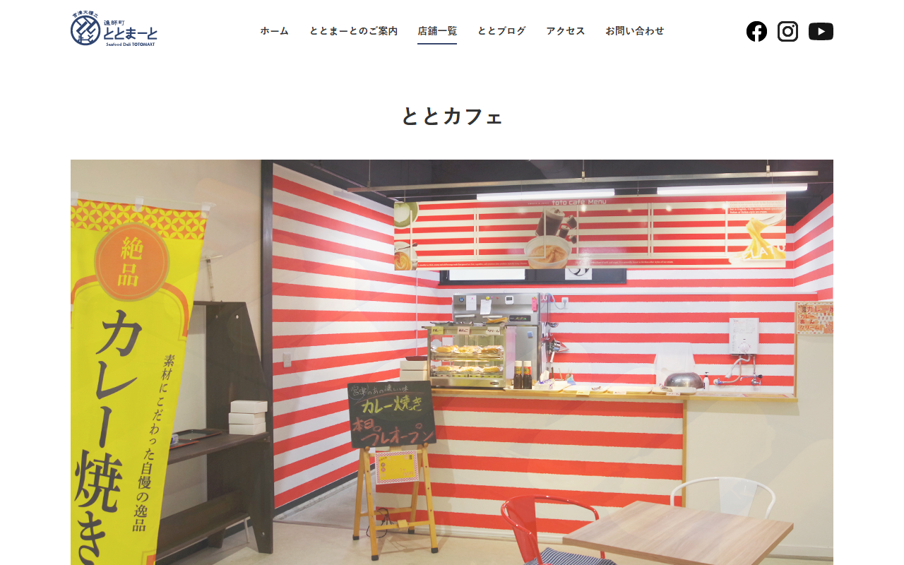 ととカフェ