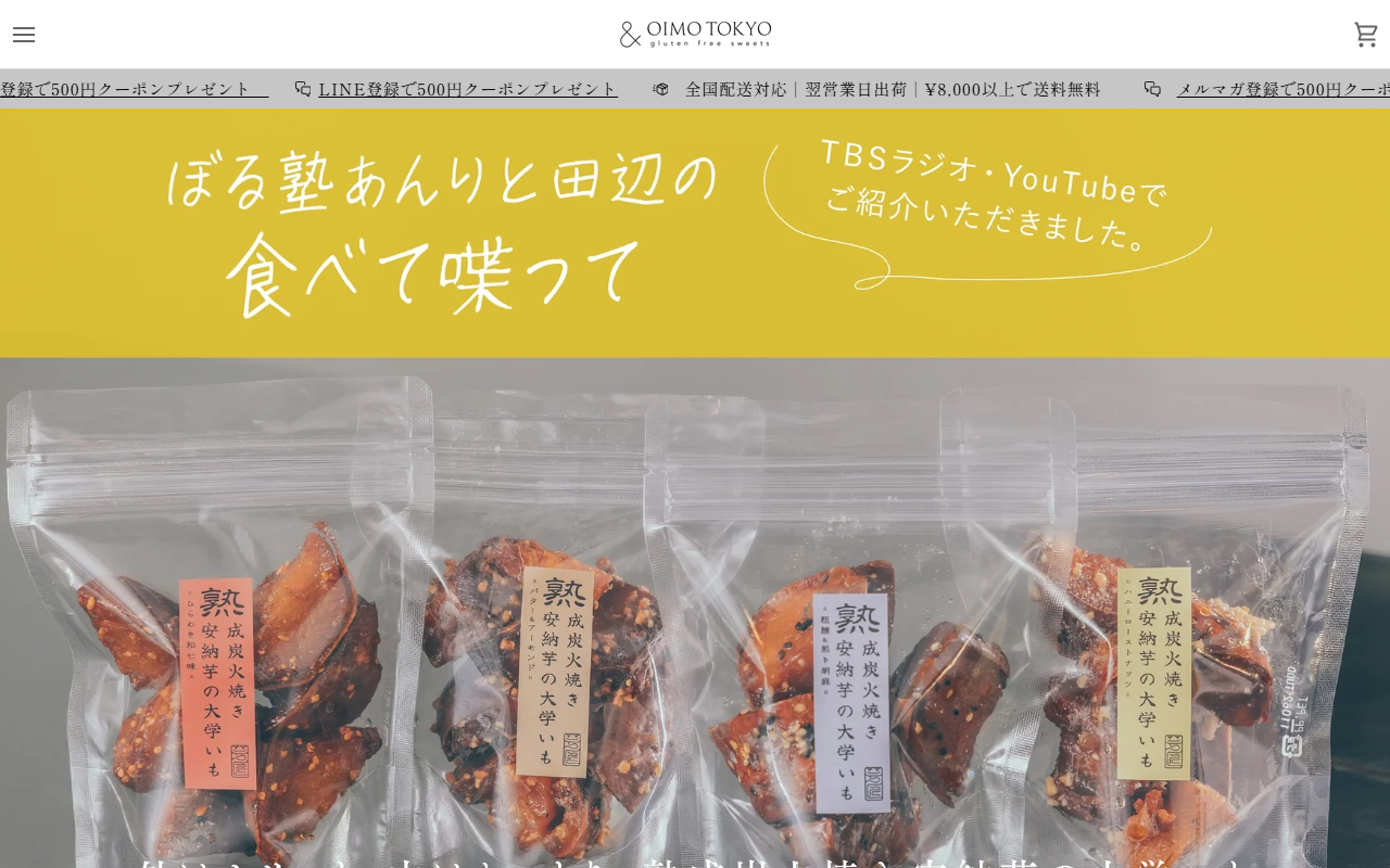 ​オイモトーキョー 代々木公園店