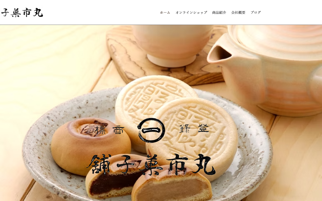 丸市菓子舗