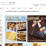 時間の専門店 3時の森