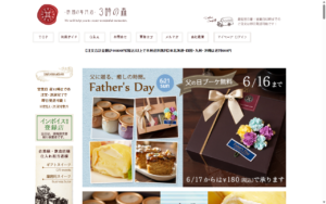 時間の専門店 3時の森