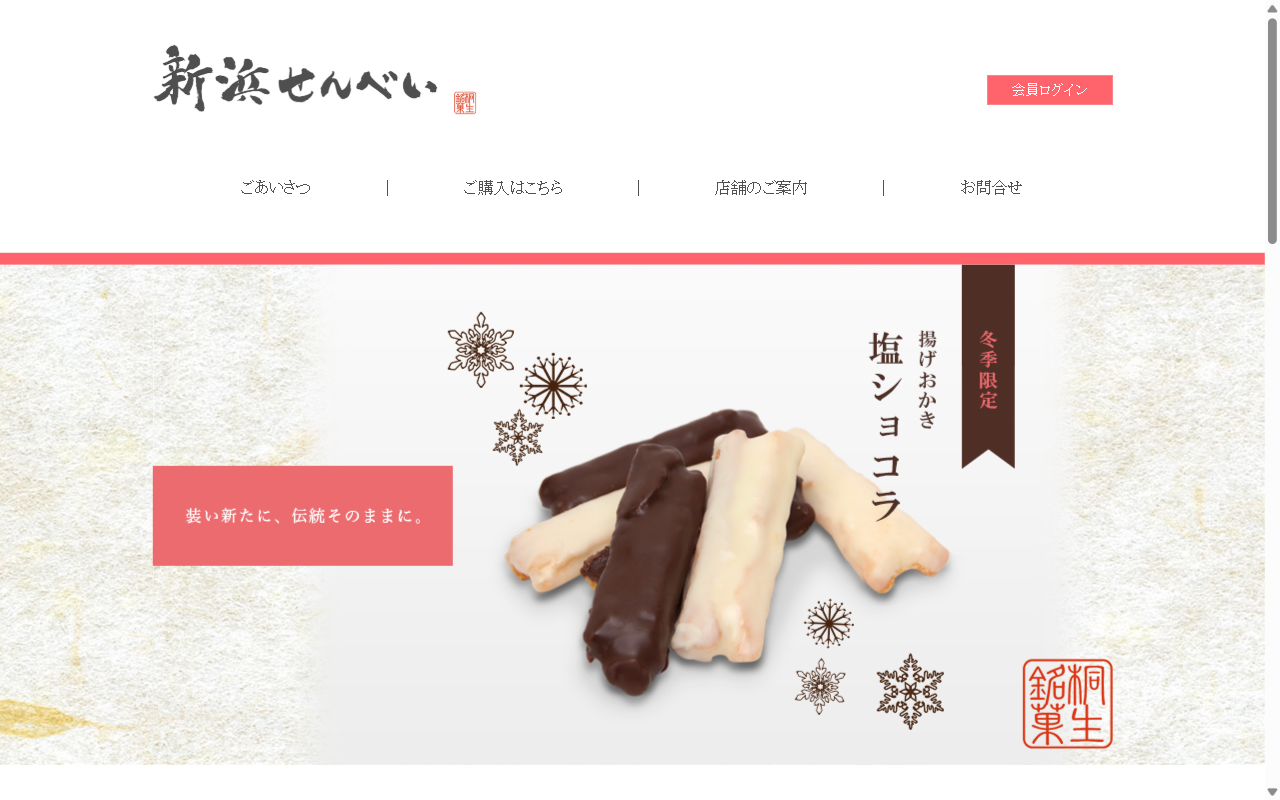 新浜せんべい