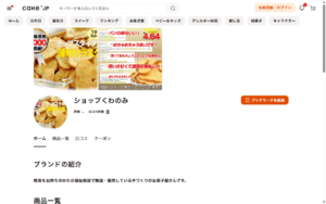 ラスクとクッキーショップ くわのみ