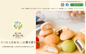菓子工房そらいろ