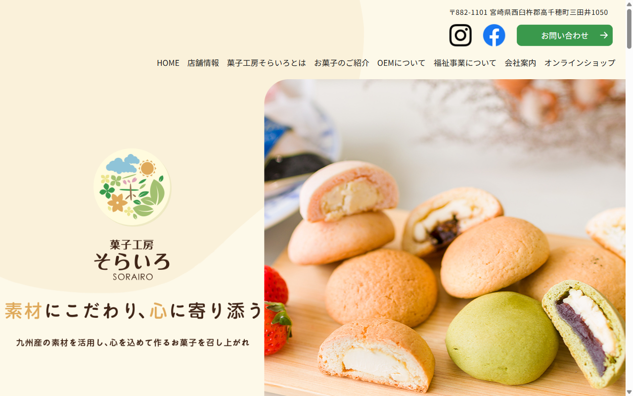 菓子工房そらいろ