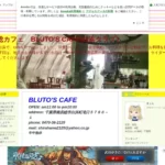 ブルートズ・カフェ