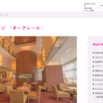 ティーラウンジ オークレール