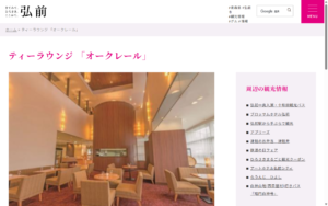 ティーラウンジ オークレール