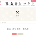 郭公屋（カッコウヤ）