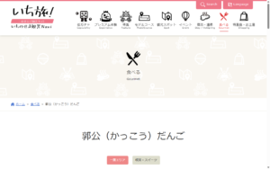 郭公屋（カッコウヤ）