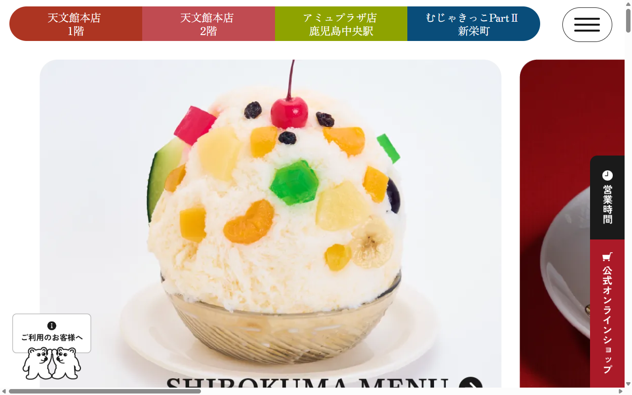 白熊菓琲