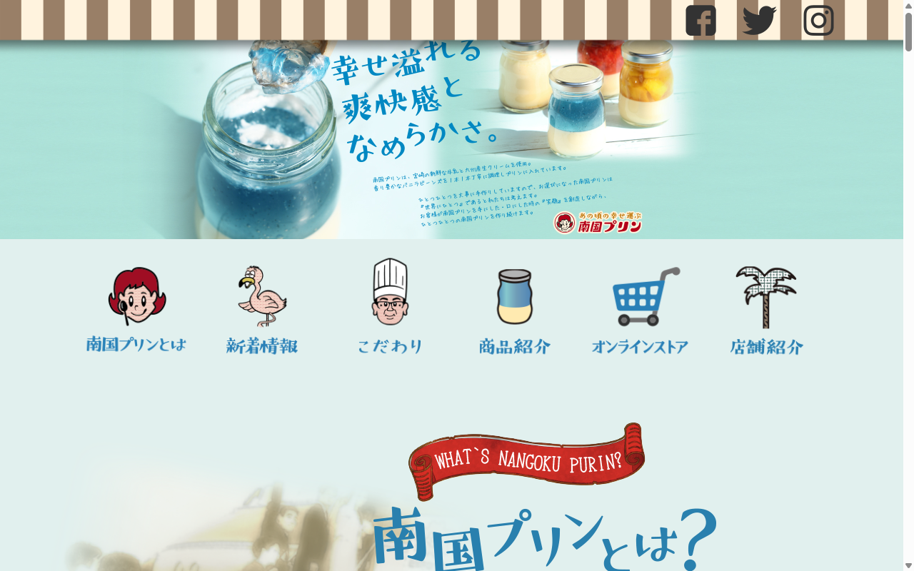 南国プリン