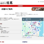 お菓子の日高 本店