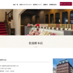 松翁軒 本店