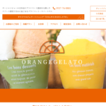 オレンジジェラート