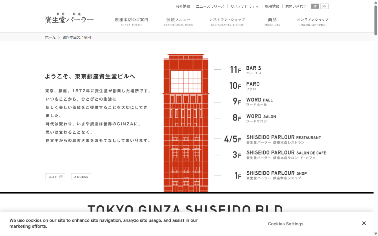 資生堂パーラー 銀座本店