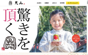 天山 本店
