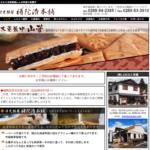 補陀洛本舗（ふだらくほんぽ） 本店