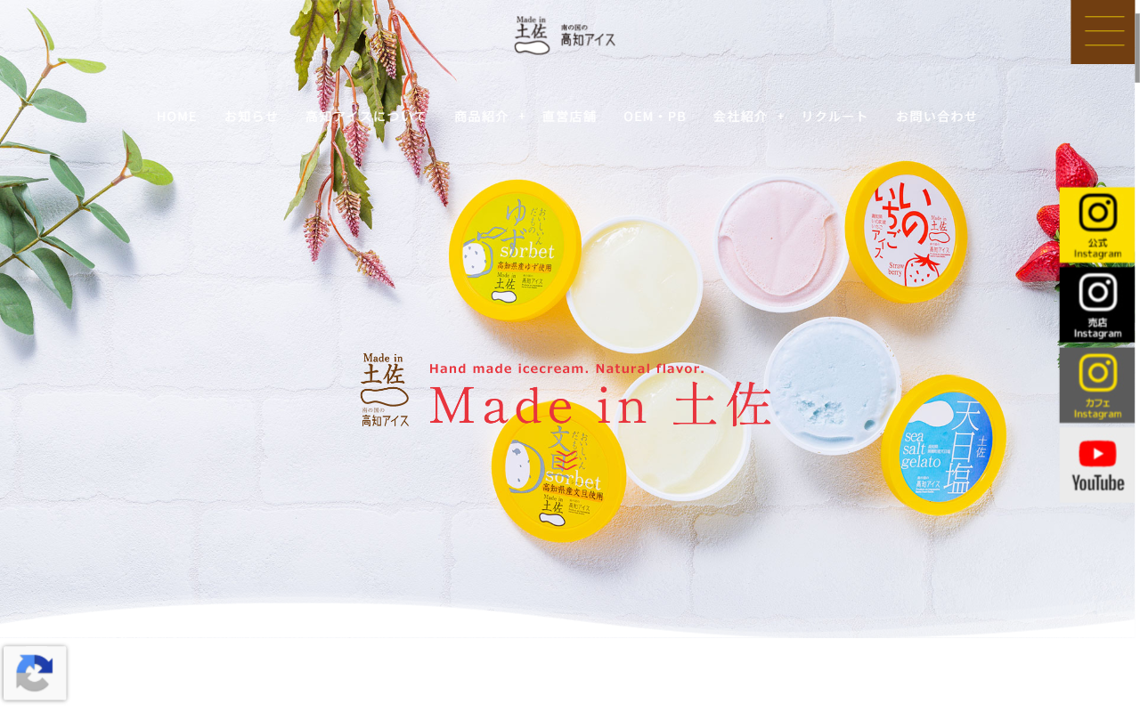 高知アイス売店
