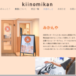 みかんや